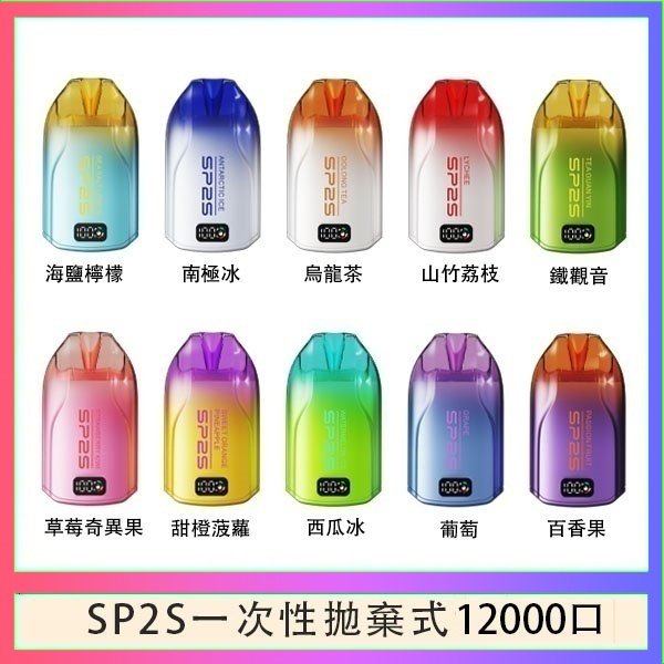 SP2S拋棄式電子煙思博瑞一次性12000口