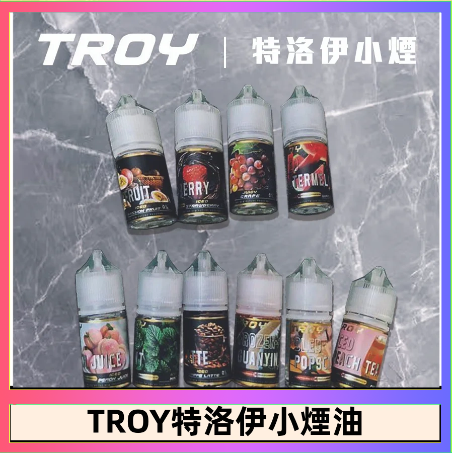 TROY特洛伊煙油