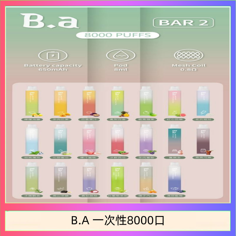 B.A電子煙一次性抛棄式8000口