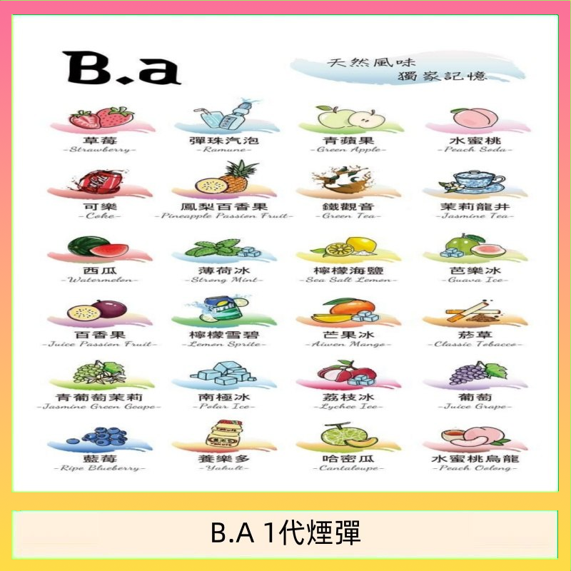 B.A 一代主機煙彈電子煙一盒三顆