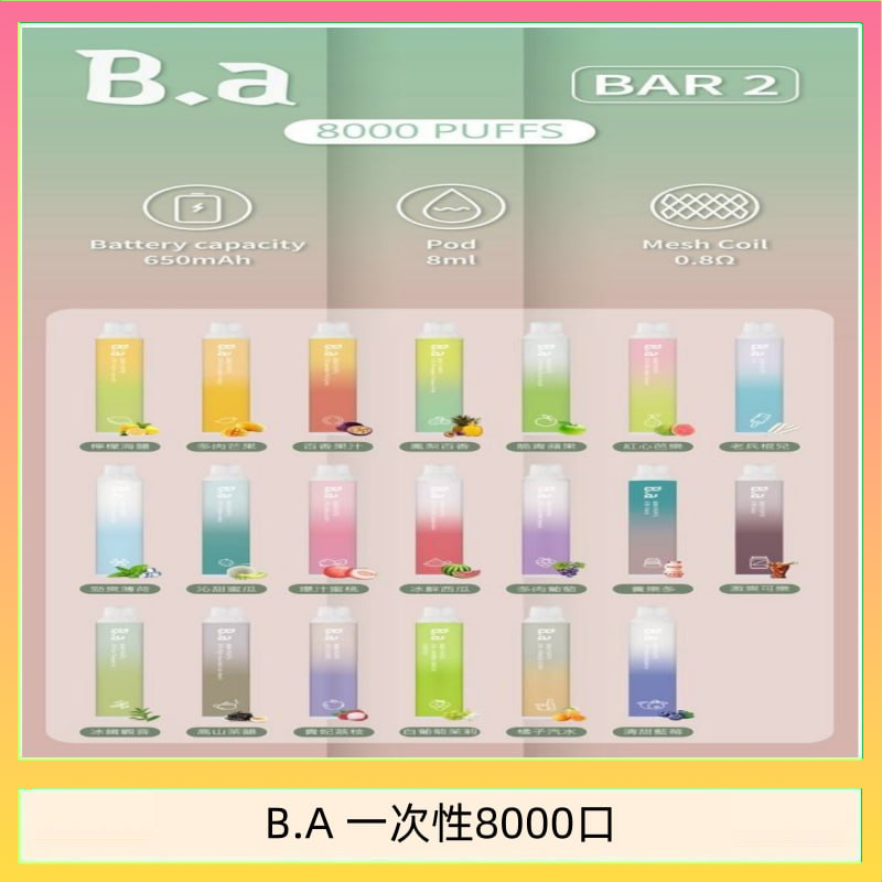 B.A電子煙一次性抛棄式8000口