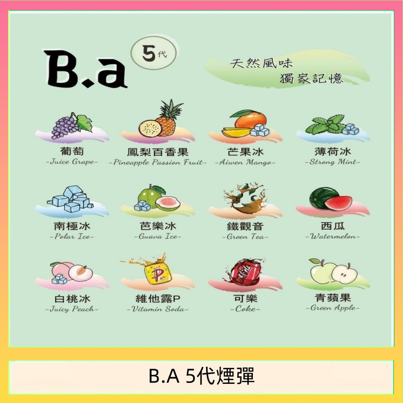 B.A 5代主機煙彈電子煙一盒三顆