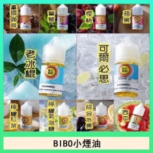 BIBO經典系列主機小煙油30ML
