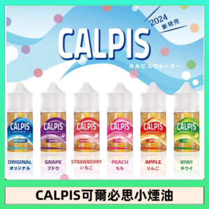 CALPIS Show可爾必思秀乳酸菌煙油