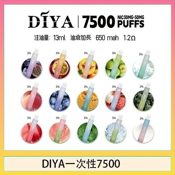 DIYA叮啞拋棄式7500 Puffs一次性電子煙3%