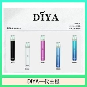 DIYA叮啞電子煙一代主機