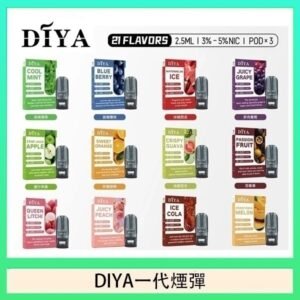 DIYA叮啞一代電子煙煙彈