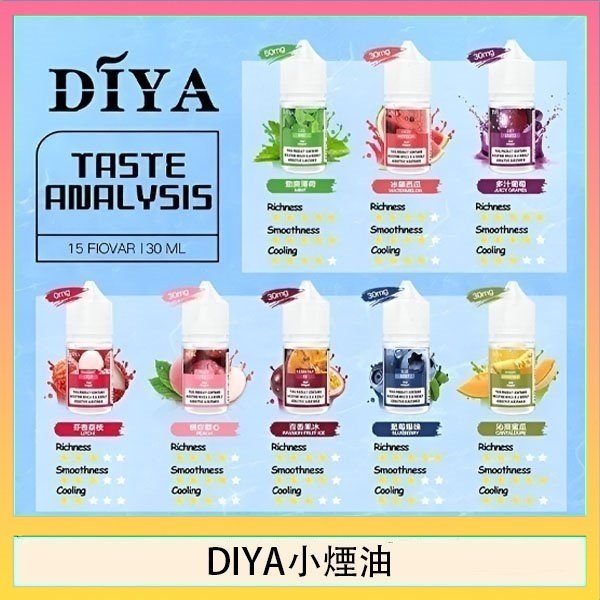 DIYA叮啞瓶裝小煙油0MG/30MG/50MG