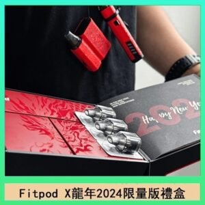 Fitpod X/X-BOX龍年2024限量版禮盒