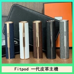Fitpod皮革一代主機系列通用愛馬仕悅刻主機