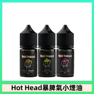 Hot Head 暴脾氣一代 二代 爆脾氣全系列 30ML 38MG 買5送1