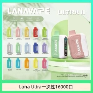Lana Ultra II 16000口一次性電子煙磁吸式換彈可拆卸