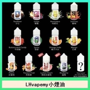 LHvapemy馬來西亞主機小煙油30ml