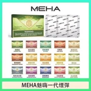 MEHA魅嗨一代通用煙彈陶瓷芯霧化技術3顆裝