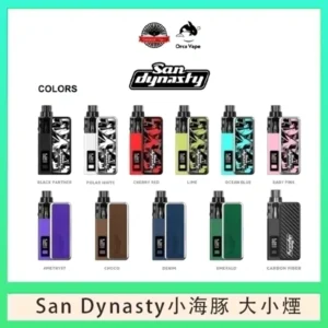 小海豚大小煙主機Orca Vape San Dynasty 30W
