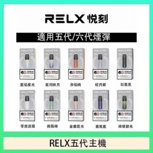 RELX五代幻影主機悅刻霧化桿·兼容四五六代煙彈
