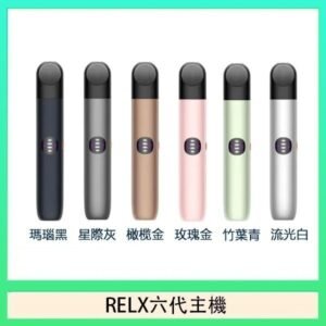 Relx悅刻主機六代Infinity 2 大/小煙量調節