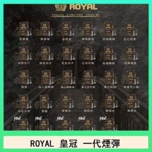 ROYAL皇冠煙彈通用relx一代/ILIA/sp2s