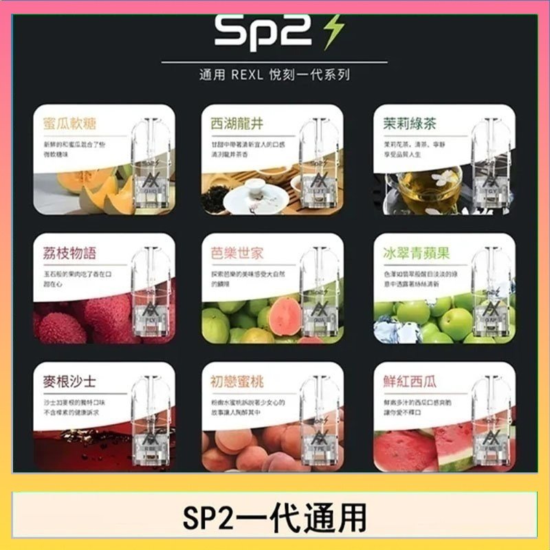 馬來西亞SP2S煙彈悅刻relx/ilia一代通用彈