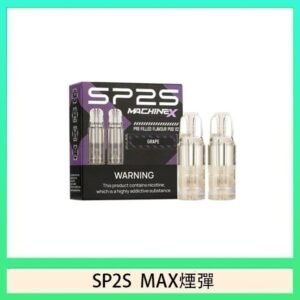 SP2S MAX 煙彈2顆裝適配SP2S MAX主機