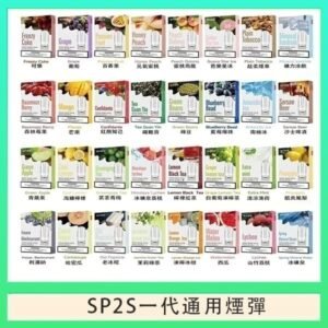 SP2S煙彈思博瑞電子煙一代煙彈台灣官網