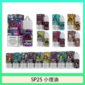 SP2S思博瑞小煙煙油30ML/20MG