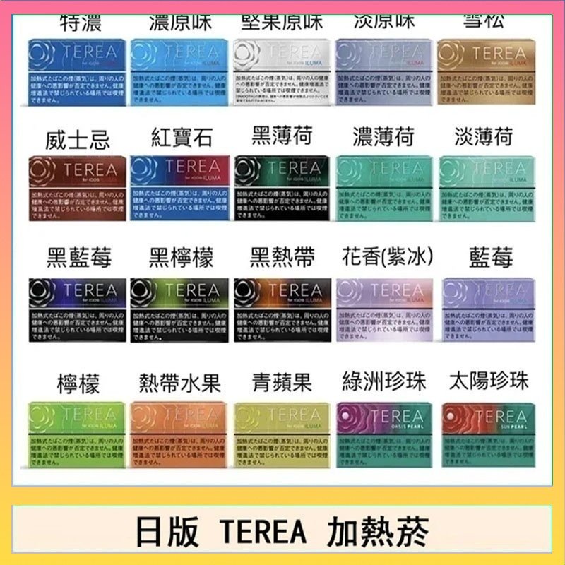 日版 IQOS ILUMA TEREA煙彈加熱煙主機