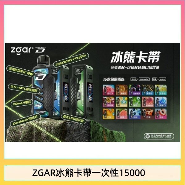 ZGAR Project D 冰熊卡帶15000口煙彈適配冰熊卡帶電子煙主機