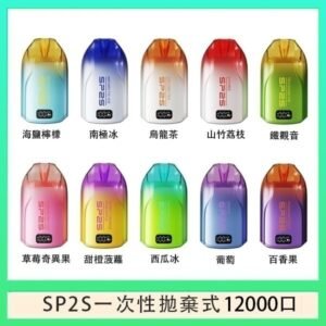 SP2S拋棄式電子煙思博瑞一次性12000口