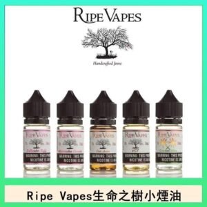 Ripe Vapes生命之樹VCT雪茄聖胡安小煙油官網