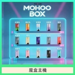 TOKYO Mohoo Box 東京魔盒電子煙主機煙桿