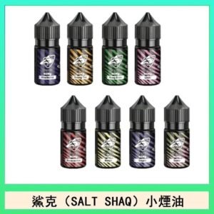 鯊克(SALT SHAQ) 主機小煙油30mL(4%)